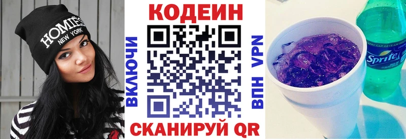 Кодеин Purple Drank  Давлеканово 